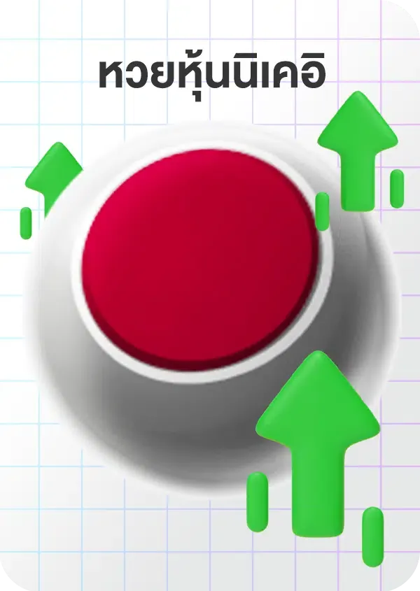 imgi_62_Lotto_Game_หุ้นญี่ปุ่น.png