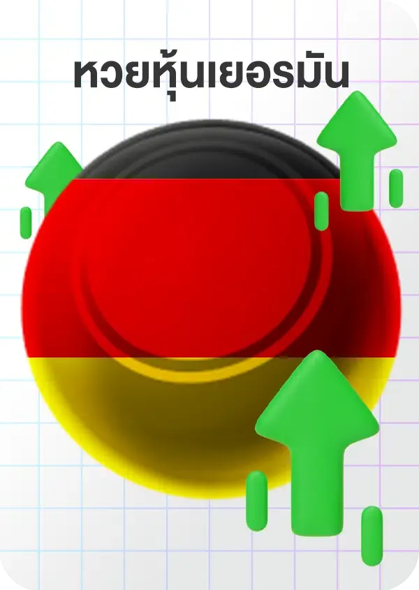 imgi_70_Lotto_Game_หุ้นเยอรมัน.png